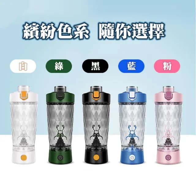 【太力】炫彩Tritan電動攪拌杯650ml含粉盒(搖搖杯 攪拌杯 隨行杯 咖啡杯 蛋白粉 交換禮物 雙11)