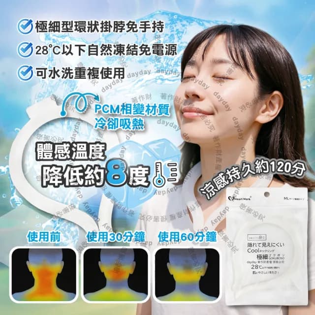 【日本Heart Mark】體感降溫約8°C可重複使用極細型掛脖涼感頸圈1入/袋(消暑冰敷頸環頸部舒適沁涼持久)