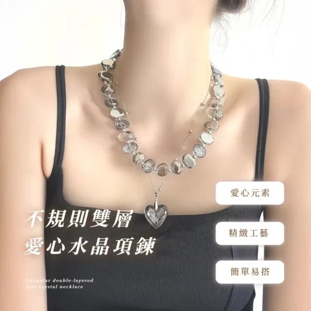 【時尚桃心】不規則雙層愛心水晶項鍊(中古 透灰 串珠 女 疊戴 吊墜 墜飾 飾品)