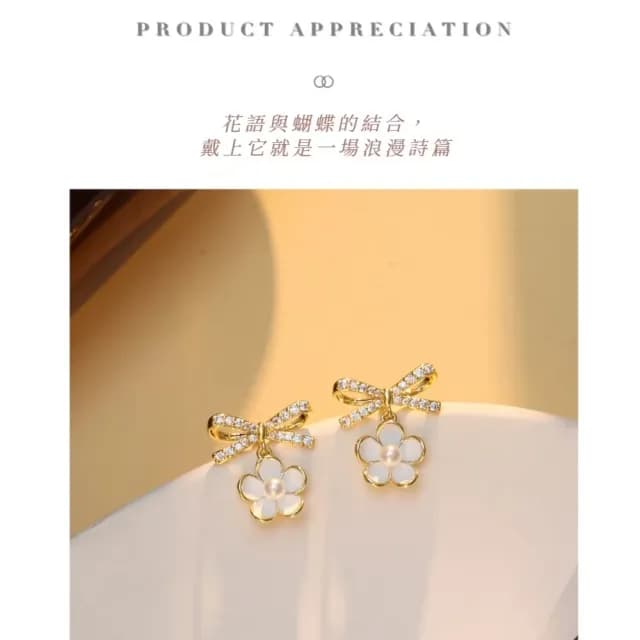 【愛戀綻放】夢境花語蝴蝶閃鑽耳環(蝴蝶結 垂墜耳飾 花朵耳針 珍珠感 耳釘 耳扣 氣質風 小巧 可愛 約會)