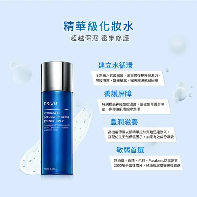 【DR.WU 達爾膚】玻尿酸保濕精華化妝水150ML(經典款 4入組)