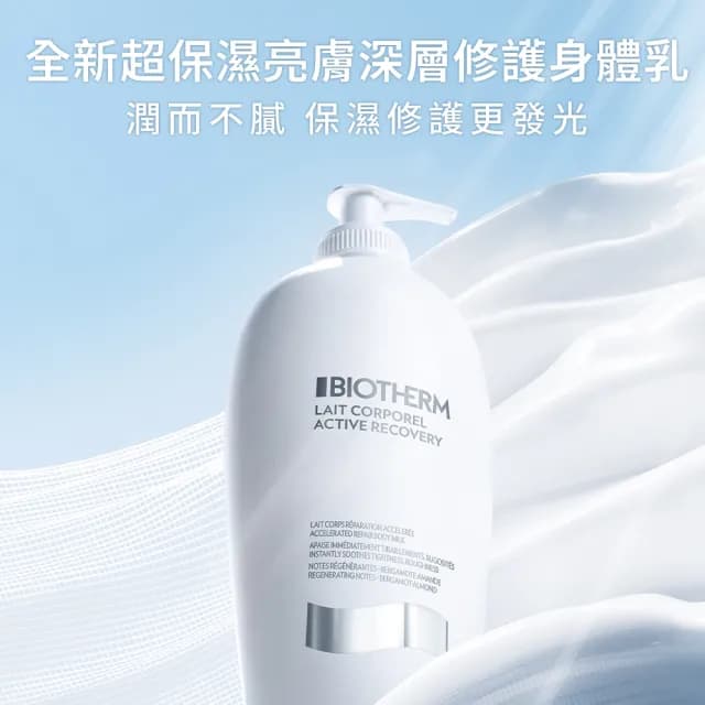 【碧兒泉】官方直營 超保濕亮膚深層修護身體乳400ml(BIOTHERM身體保養 新品)