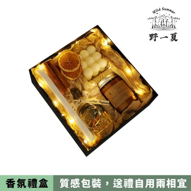 【野一夏】天然大豆油香氛蠟燭質感禮盒組(聖誕節禮物 交換禮物 情人節禮物 居家香氛 香忿蠟燭 擴香 精油)