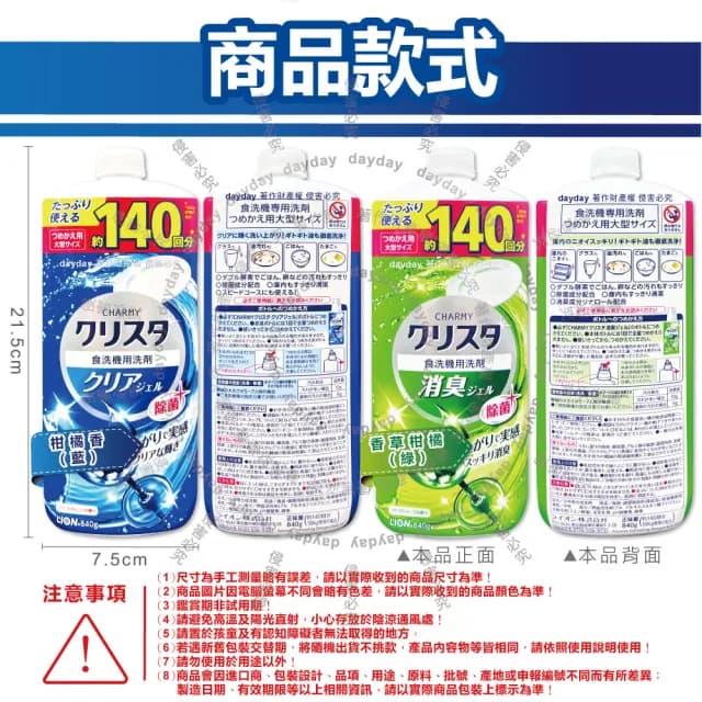 【日本LION獅王】CHARMY洗碗機專用耗材雙重酵素凝膠洗碗精補充瓶840g/瓶(碗盤餐具碗筷去油淨味洗碗凝露)