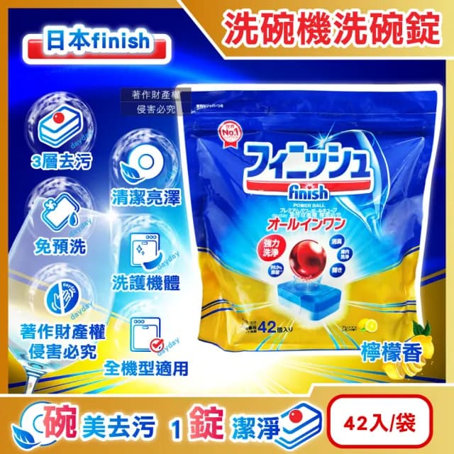 【日本FINISH】洗碗機耗材強洗淨除油污消臭濃縮洗碗錠42入/袋-檸檬香紅球(多效合1軟水垢洗餐具食物咖啡漬)