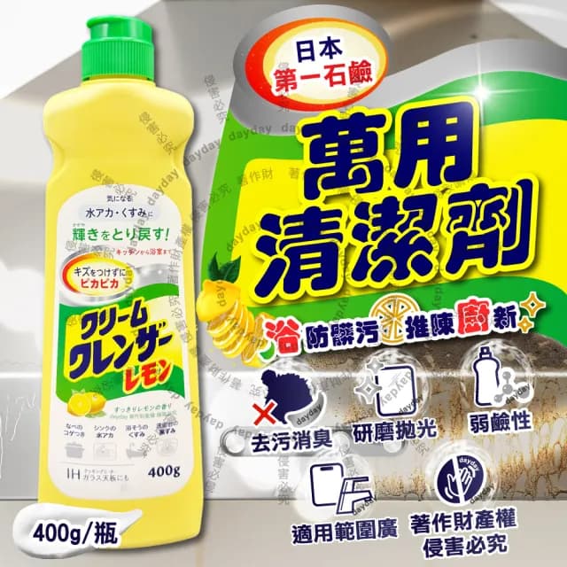 【日本第一石鹼】廚房浴室研磨亮澤消臭去污萬用清潔劑400g/檸檬香-黃瓶(濾水網油漬去污乳餐具浴缸水垢髒污)