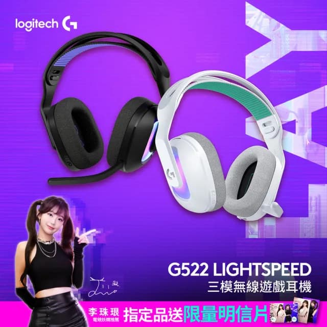 【Logitech G】G522 LIGHTSPEED三模無線遊戲耳機