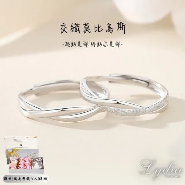 【Lydia】現貨 999純銀可調式莫比烏斯簡約ins風網紅情侶對戒(聖誕節送禮、情人節禮物、生日禮物)