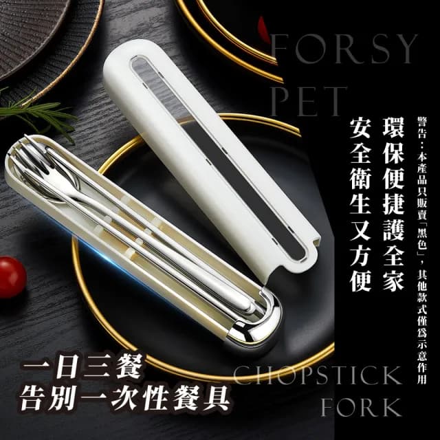 【安心吃】高雅黑316不鏽鋼餐具組(收納盒 叉子 湯匙 筷子 便攜 環保 露營)
