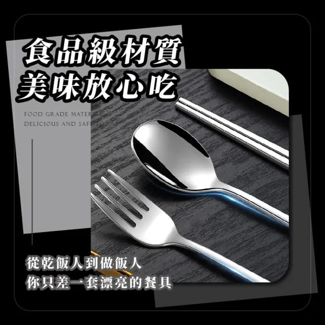 【安心吃】高雅黑316不鏽鋼餐具組(收納盒 叉子 湯匙 筷子 便攜 環保 露營)