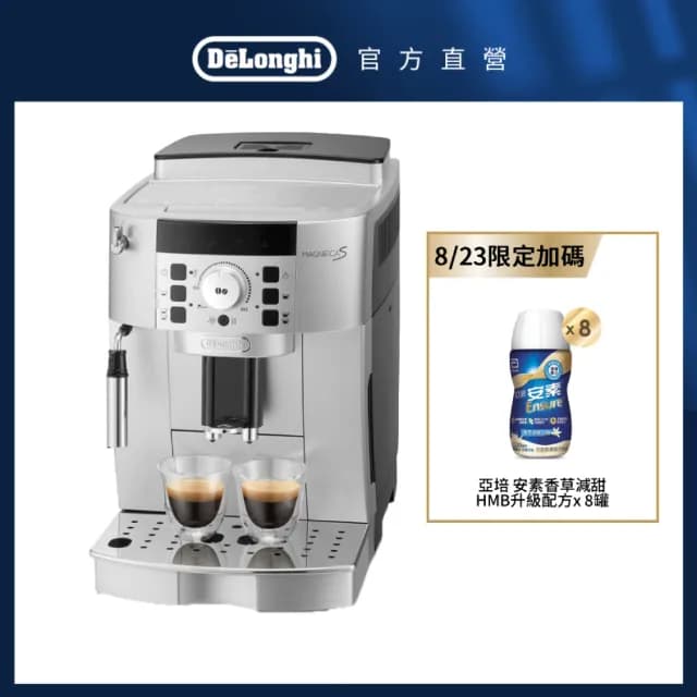 【Delonghi 迪朗奇】官方直營 ECAM 22.110.SB 全自動義式咖啡機(2025入門首選)