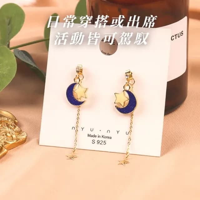 【浪漫星空】星星月亮垂墜耳環1對(簡約 耳飾 耳墜 飾品 耳針 耳釘 首飾 配件 禮物)