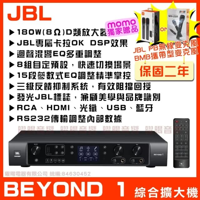 【JBL】JBL BEYOND1 數位多功能擴大機(HDMI與藍芽和USB輸入雙通道D類放大器/音響設備)