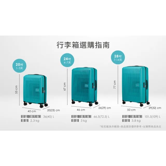 【AMERICAN TOURISTER 美國旅行者】24吋 AEROSTEP 立體漸層可擴充大容量輕量PP行李箱/旅行箱(多色可選)