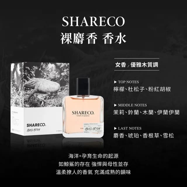 【SHARECO】經典香水100ml+內斂慵懶情慾女性香水100ml(多款任選)