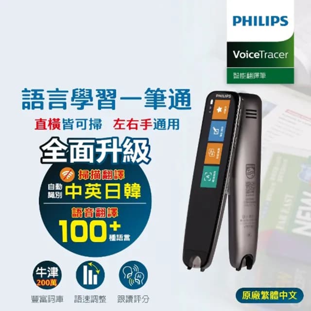 【Philips 飛利浦】VTR7300 智能翻譯筆 點讀筆 閱讀器配件(自動辨識中英文/離線/整句翻譯/日韓直式掃描)