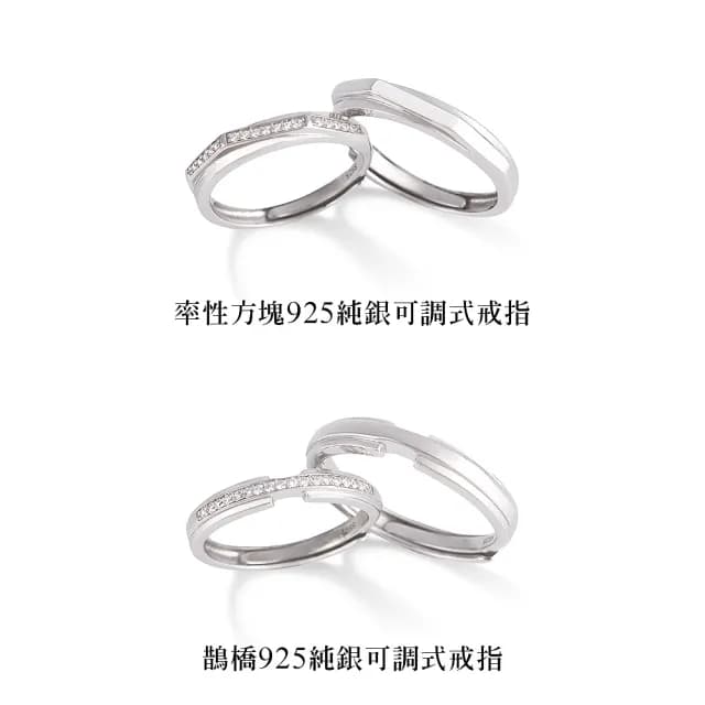【MARIGOLD 美爾朵】情侶對戒｜鵲橋率性方塊925純銀可調式情侶戒指(情侶禮物/情人節禮物/送男友/送女友)