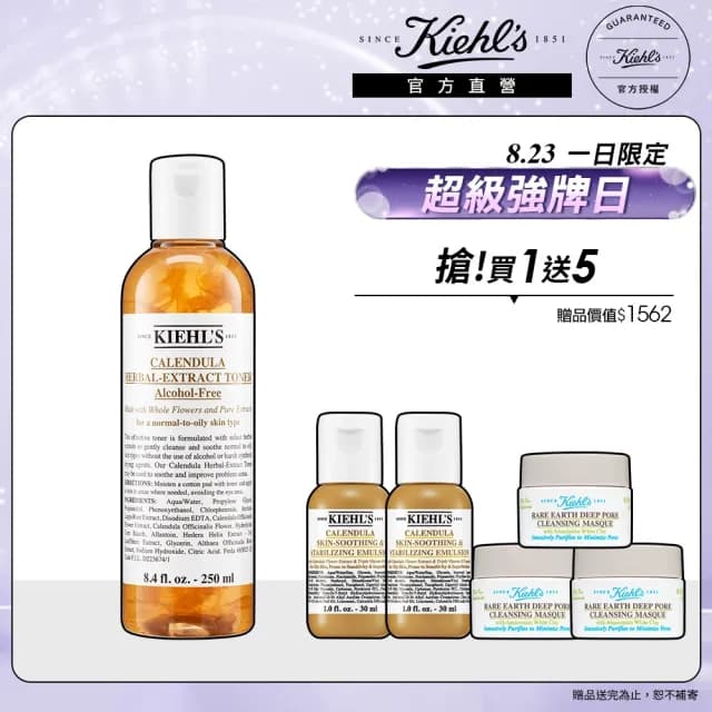 【契爾氏】官方直營 金盞花植物精華化妝水250ml限搶組(Kiehl’s/化妝水/保濕舒緩)