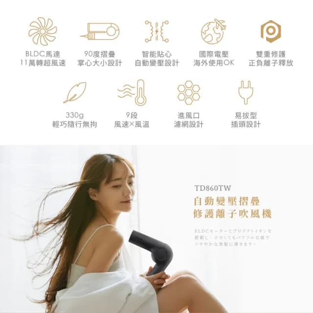 【TESCOM】TD860TW 自動變壓修護離子吹風機(國際電壓 摺疊吹風機)