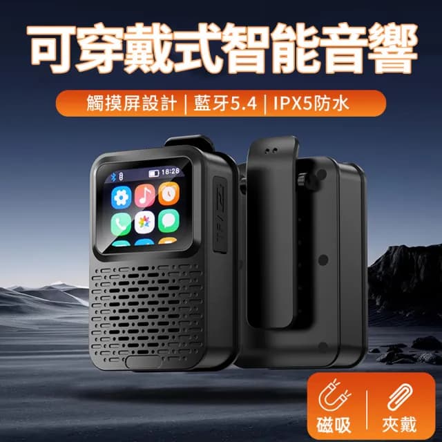 【ANTIAN】可穿戴式智能重低音藍牙喇叭 室外導遊喇叭 便攜揚聲器 無線音響 擴音器