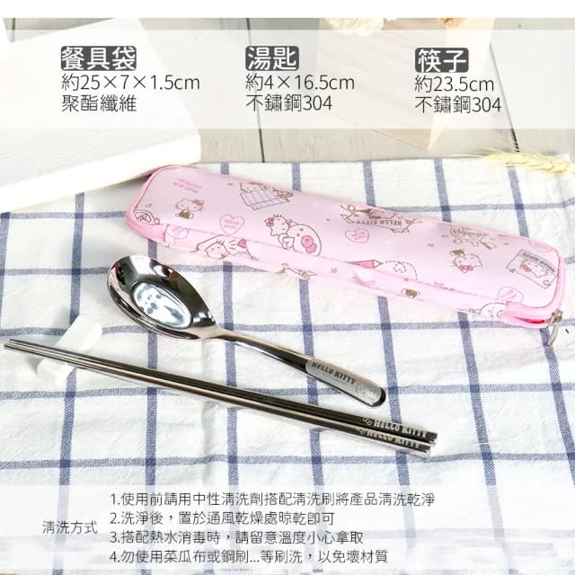 【HELLO KITTY】不鏽鋼環保餐具組(SGS 檢測認證  衛生好清洗 輕巧耐用且環保)