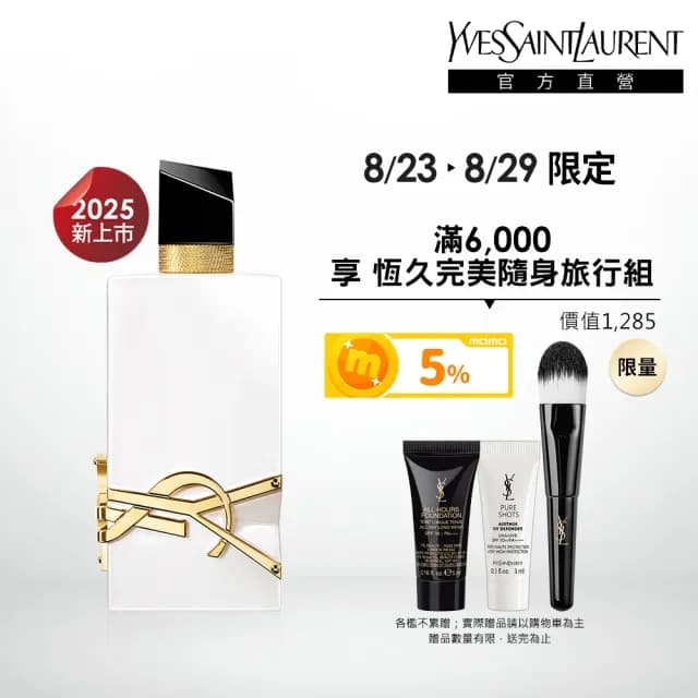 【YSL】官方直營 自由不羈裸膚之水 90ML(新品上市/香水/女香)