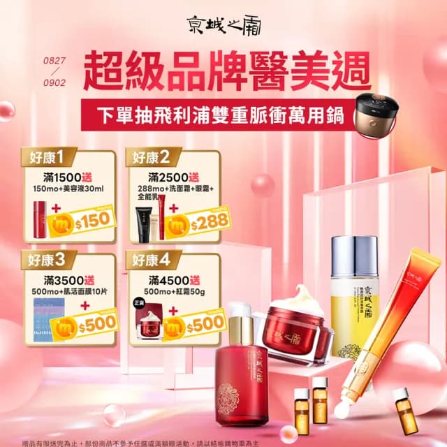 【牛爾京城之霜】★獨家養膚組★零重力七重花萃卸妝膏80g+全能乳/輕盈乳70ml(深層清潔/保濕/抗老)