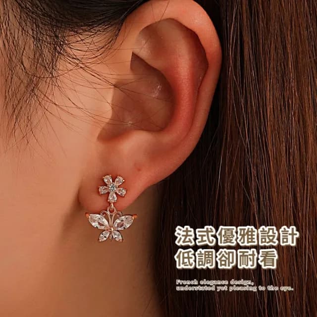 【微醺百搭】水晶蝴蝶耳環1對(時尚 氣質 女 垂墜 墜飾 飾品 耳釘 耳飾)