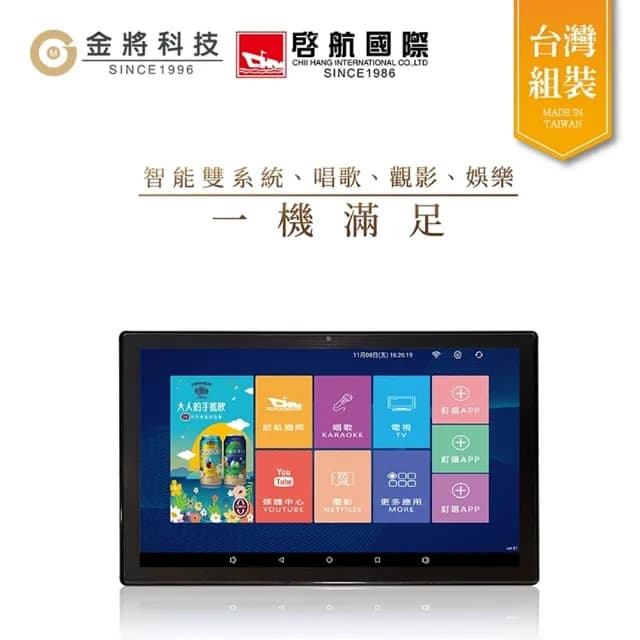【金將科技】KKPAD 10.1吋安卓觸控屏點歌機 / 伴唱機(搭配藍芽K歌音響組)