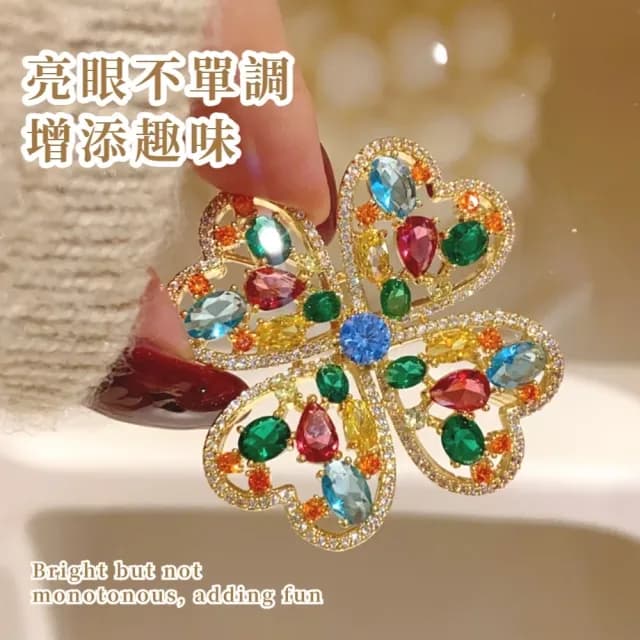 【別緻炫彩】多巴胺四葉草胸針(彩色 別針 滿鑽 優雅 百搭 生日 情人節 禮物 女 飾品 西裝)