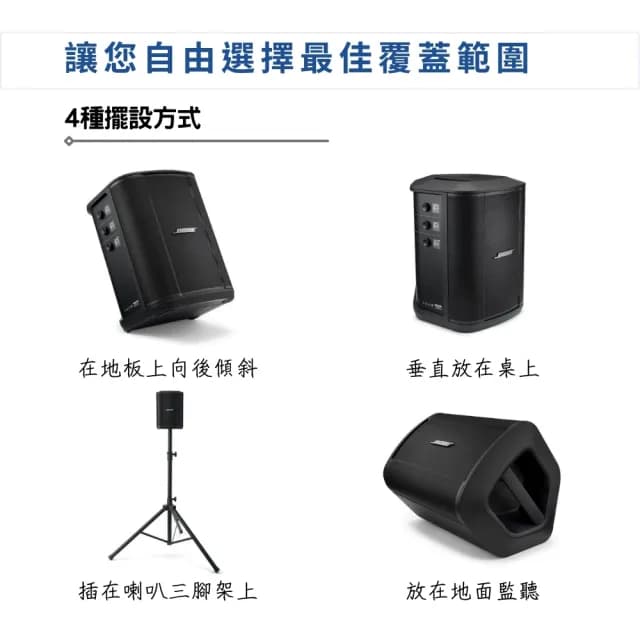 【BOSE】S1PRO+ 可攜式PA藍牙喇叭／歡唱的伴侶(S1 PRO Plus 音箱 音響 喇叭 彈唱音箱 直播 錄音 播客)