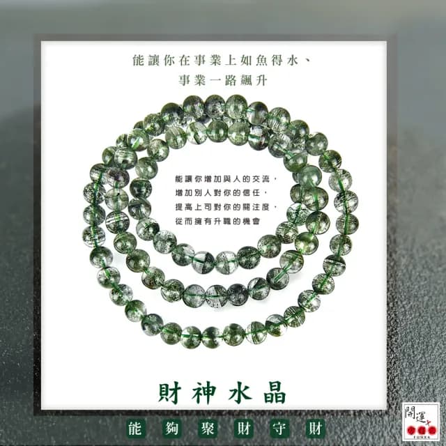 【開運方程式】綠幽靈手珠三圈手鍊6.8mm(千層聚寶盆財神鬼佬水晶G468款)