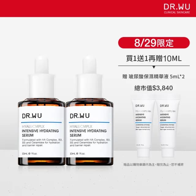 【DR.WU 達爾膚】玻尿酸保濕精華液30ML(2入組)