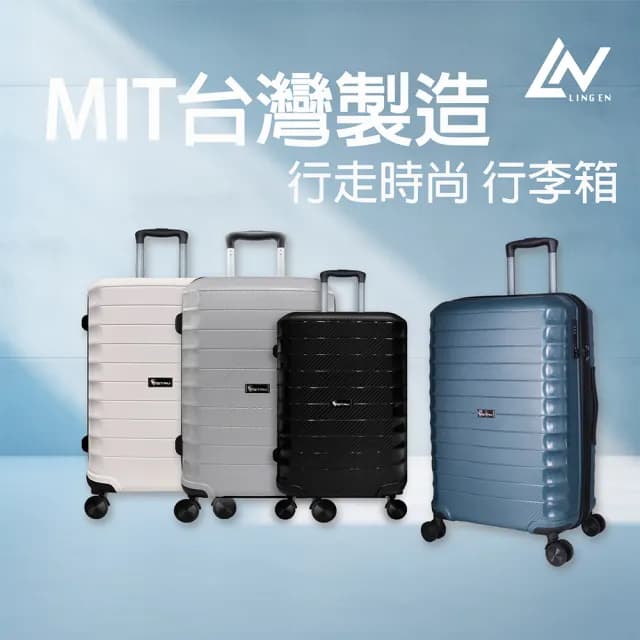 【LN 精品皮件】雙11 獨家販售 行走時尚 台灣製 28吋 超輕量 大容量(24h快速出貨 一體成形防撞設計)