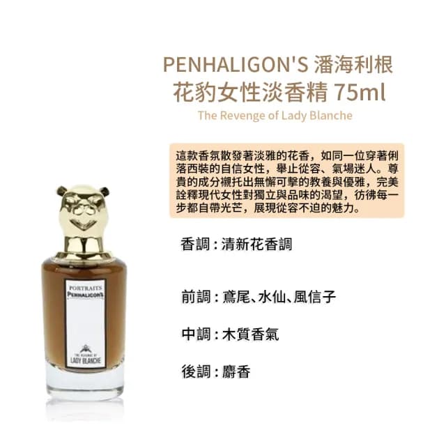 【PENHALIGON’S 潘海利根】淡香精 75ml(多款任選.國際航空版)