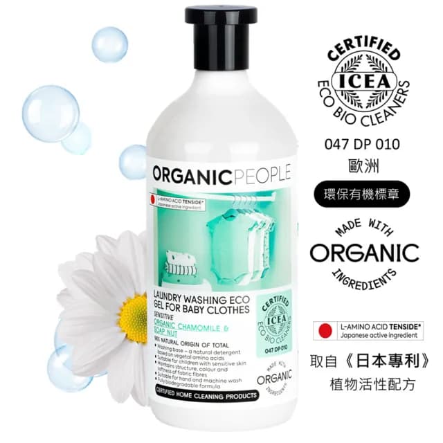 【ORGANIC PEOPLE】濃縮洗衣精嬰兒衣物專用｜洋甘菊/無患子／1000ml／2入(有機生活《送淨亮擦拭布2入》)