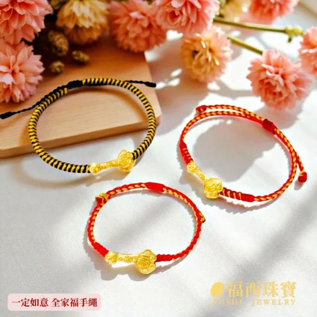 【福西珠寶】雙11黃金紅繩金飾多選 大人兒童編織紅繩彌月金飾 滿月禮生日禮(金重：0.10錢正負0.03錢)