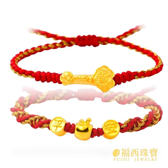 【福西珠寶】雙11黃金紅繩金飾多選 大人兒童編織紅繩彌月金飾 滿月禮生日禮(金重：0.10錢正負0.03錢)