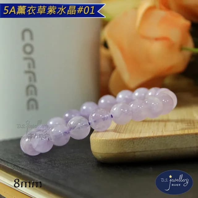 【德山珠寶】5A級8mm薰衣草紫水晶手鍊(情人節生日禮物飾品母親節水晶手鍊CE476)