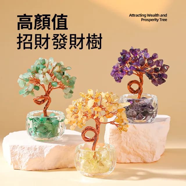 【Homeco】黃水晶發財樹擺件 聚寶盆水晶樹 招財開運擺飾(喬遷開業禮物 居家擺件)