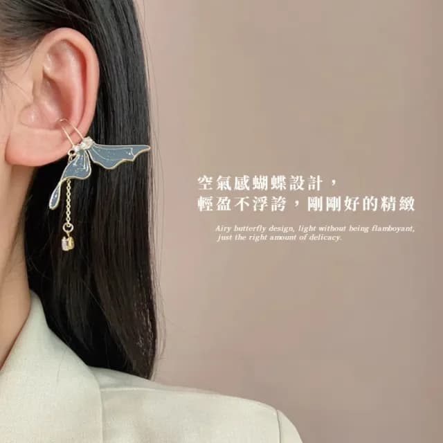 【造花液滴】蝴蝶造型耳骨夾1對(無耳洞 耳夾 設計感 百搭 耳環 耳飾)