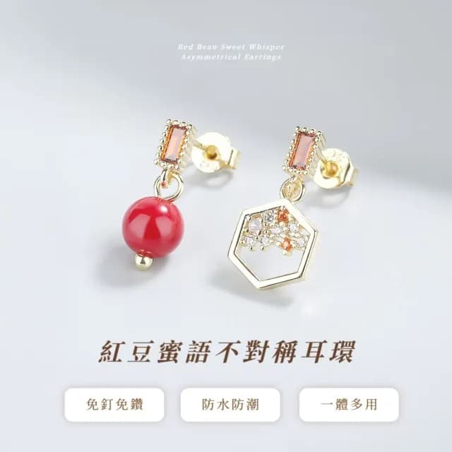 【一粒紅豆】紅豆蜜語不對稱耳環(幾何 耳釘 耳飾 上班族 約會 禮服 紅色 現代古風)
