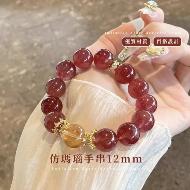 【高級小眾】仿瑪瑙手串12mm(水晶手鍊 女士 平安扣 手珠 手鏈 手環 首飾 開運 閨蜜)