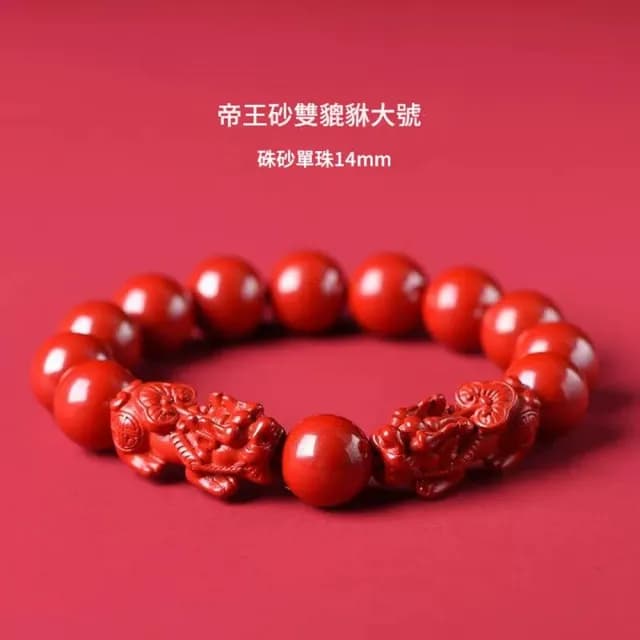 【巴黎精品】現貨+預購 硃砂手鍊朱砂手珠手串擋煞防小人轉運淨化招財開運(14mm如意貔貅男女飾品3款a1jt61)