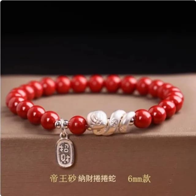 【巴黎精品】現貨+預購 硃砂手鍊朱砂手珠手串擋煞防小人轉運除穢淨化招財開運(6mm捲捲蛇男女飾品a1jt99)