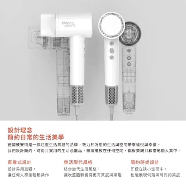 【Bianco di puro 彼安特】AURA 國際雙電壓高速負離子吹風機 -(HD050/HD051)