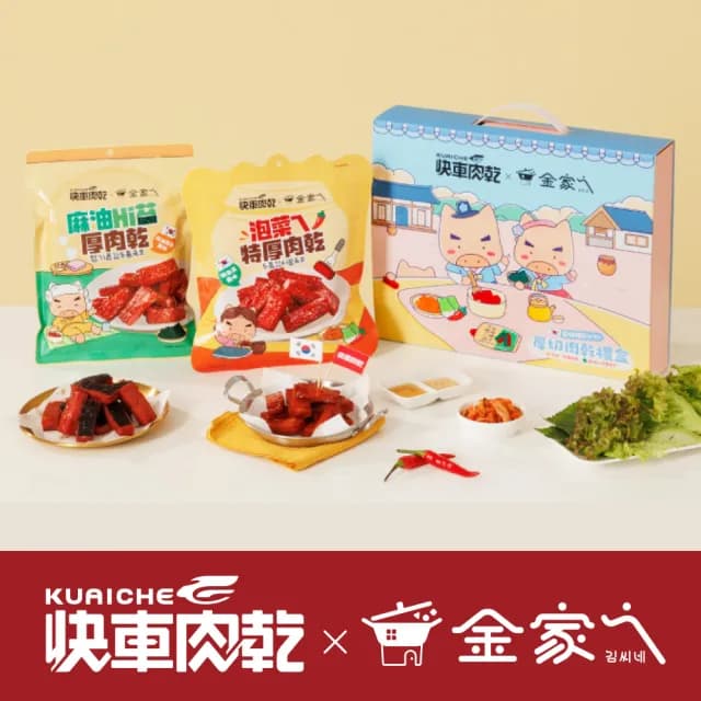 【快車肉乾】快車肉乾X金家ㄟ 安妞韓SayYo厚切肉乾禮盒(泡菜ㄟ特厚肉乾+麻油Hi苔厚肉乾)中秋節/送禮