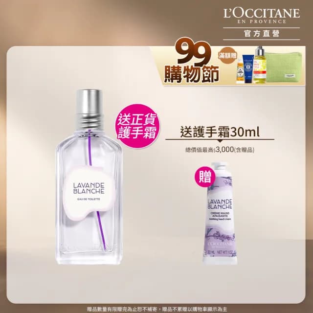 【L’Occitane 歐舒丹】官方直營 白薰衣草香氛組(白薰衣草淡香水50ml+白薰衣草護手霜30ml)