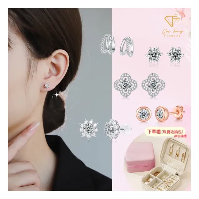 【CF鑽飾】耳環 99購物限定 莫桑鑽(情人節 耳釘 耳針 耳飾 禮物 求婚)