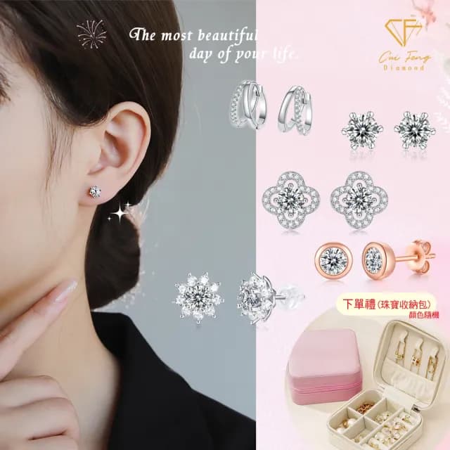 【CF鑽飾】耳環 99購物限定 莫桑鑽(情人節 耳釘 耳針 耳飾 禮物 求婚)
